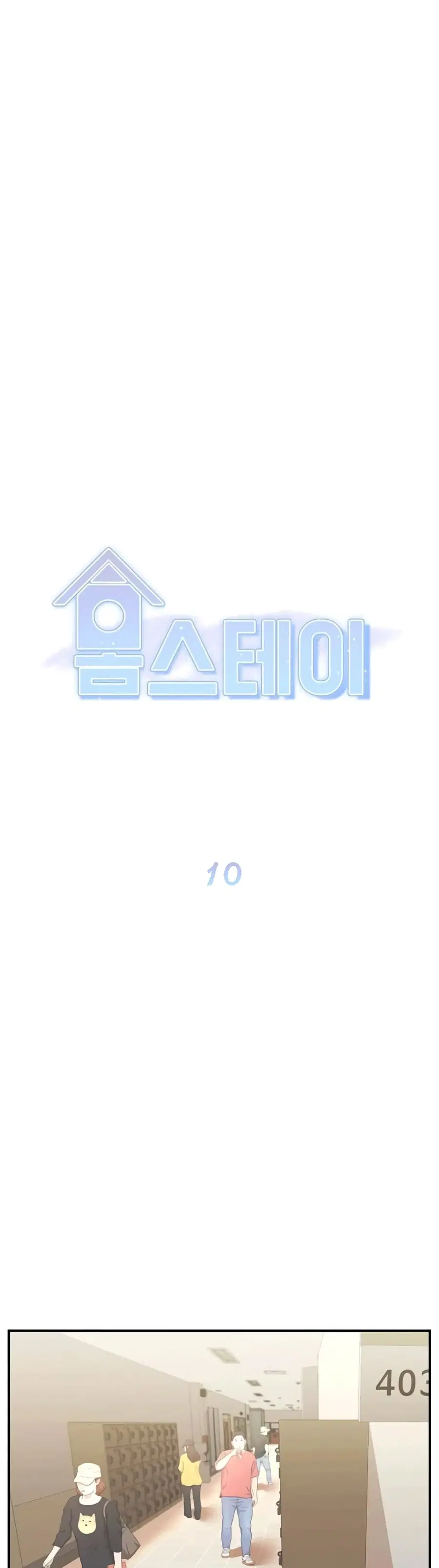 Homestay ตอนที่ 10 หน้า 1