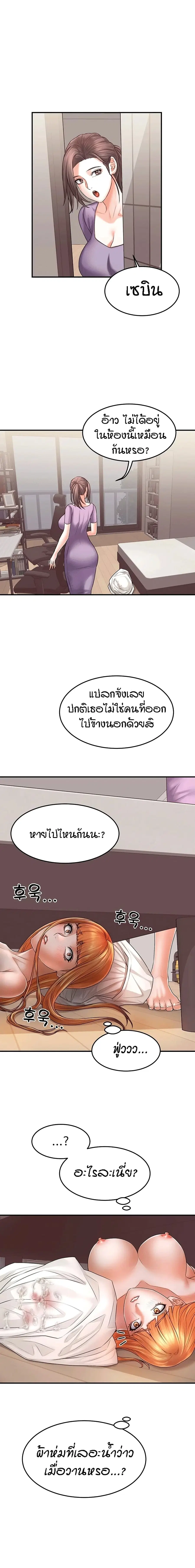Homestay ตอนที่ 12 หน้า 1