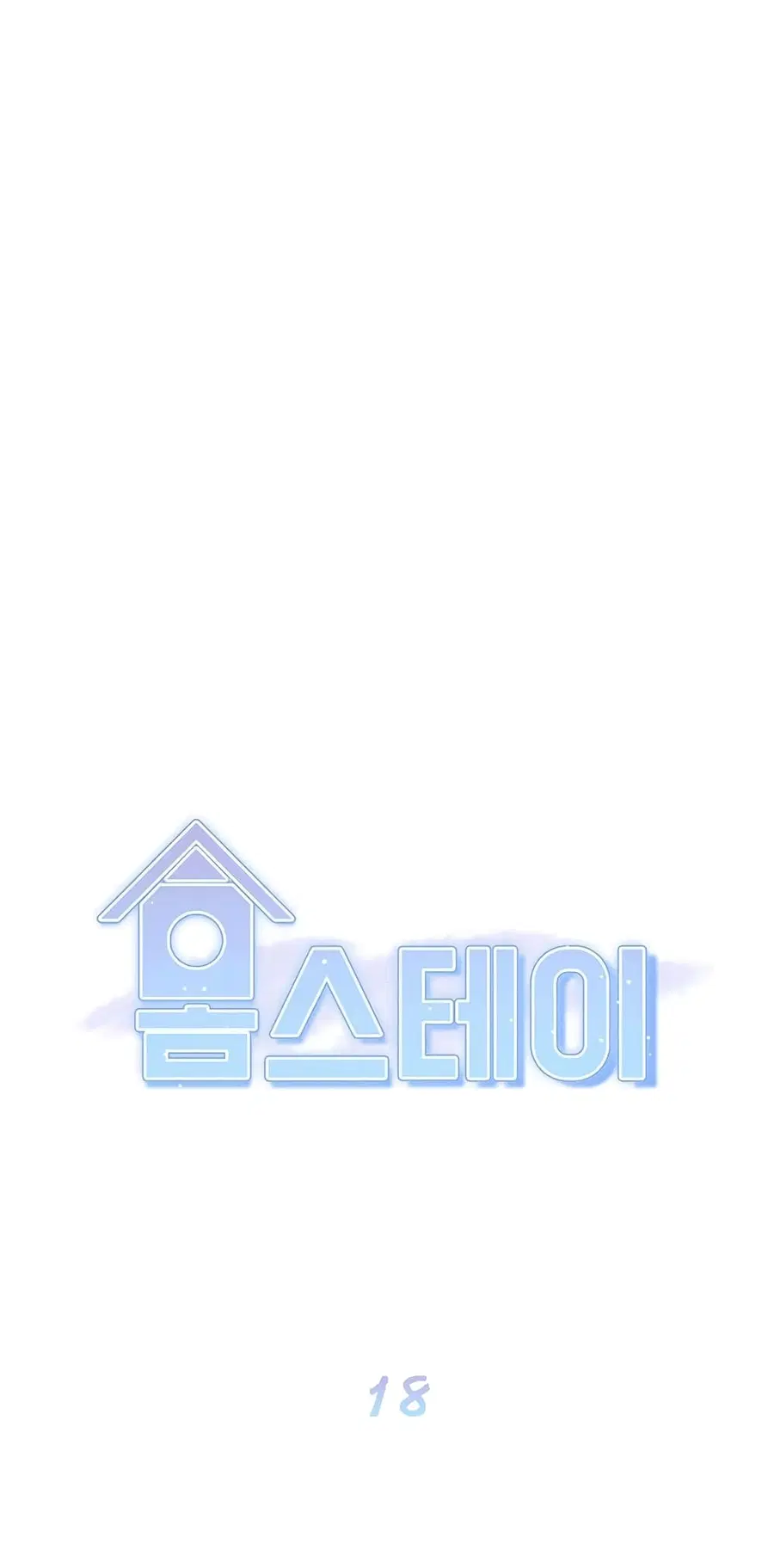 Homestay ตอนที่ 18 หน้า 3