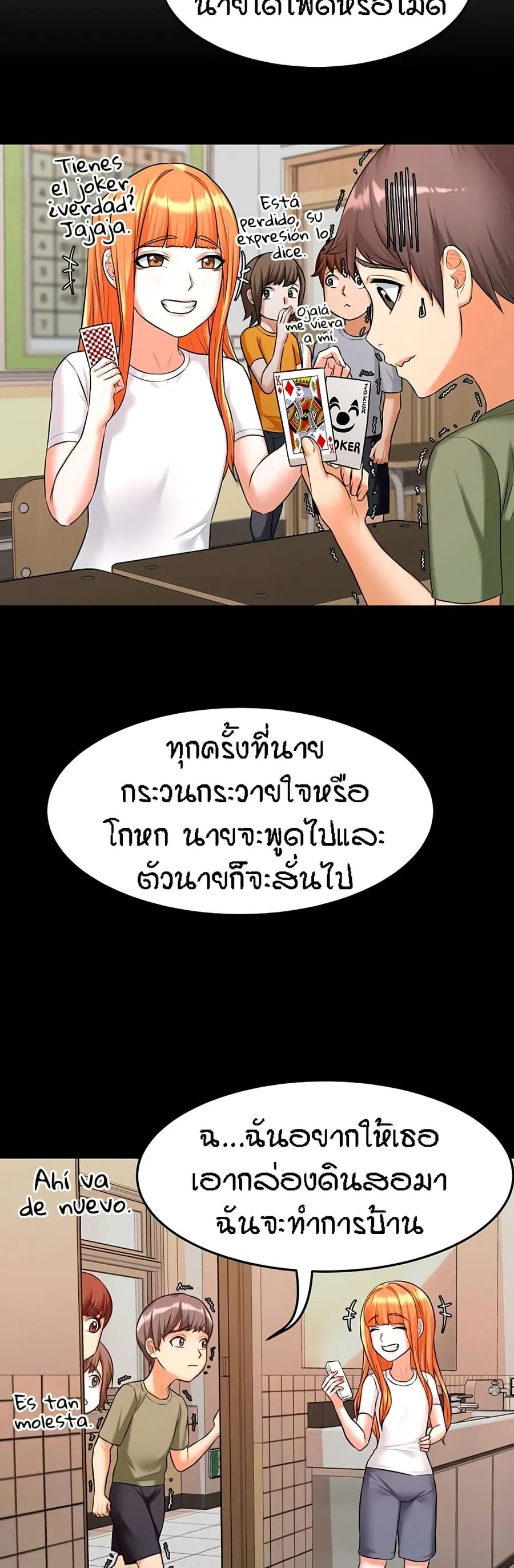 Homestay ตอนที่ 19 หน้า 2