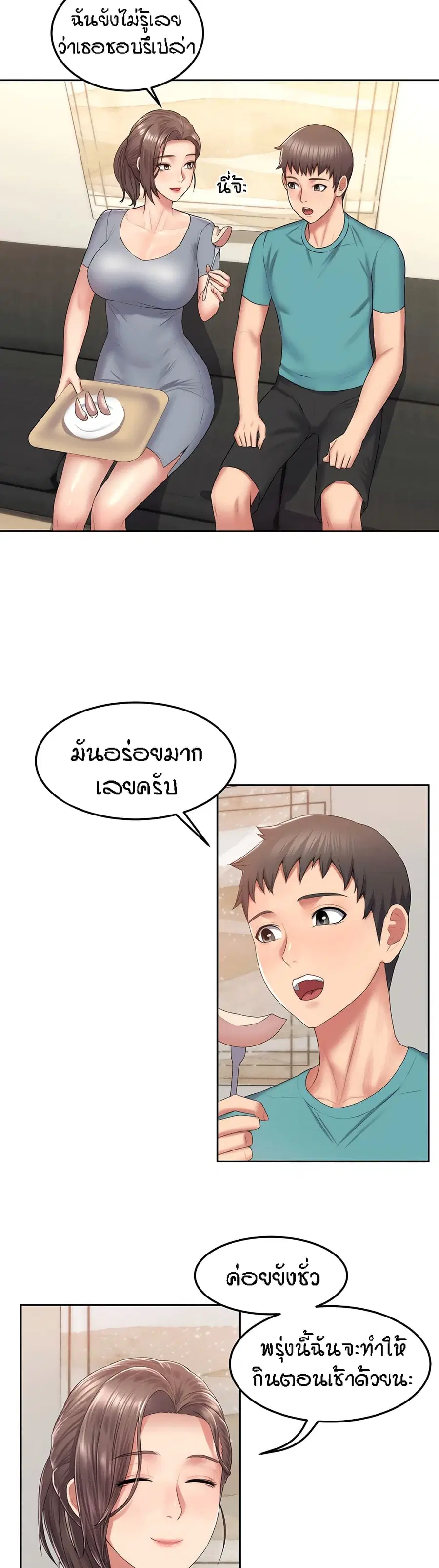 Homestay ตอนที่ 4 หน้า 3
