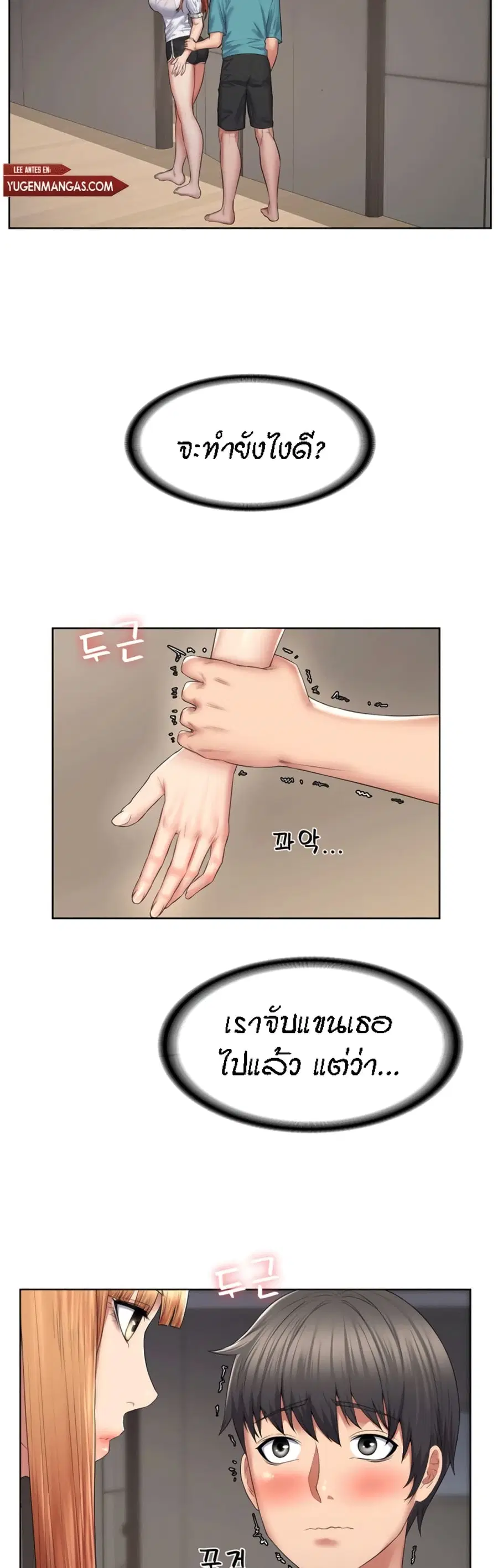 Homestay ตอนที่ 7 หน้า 2