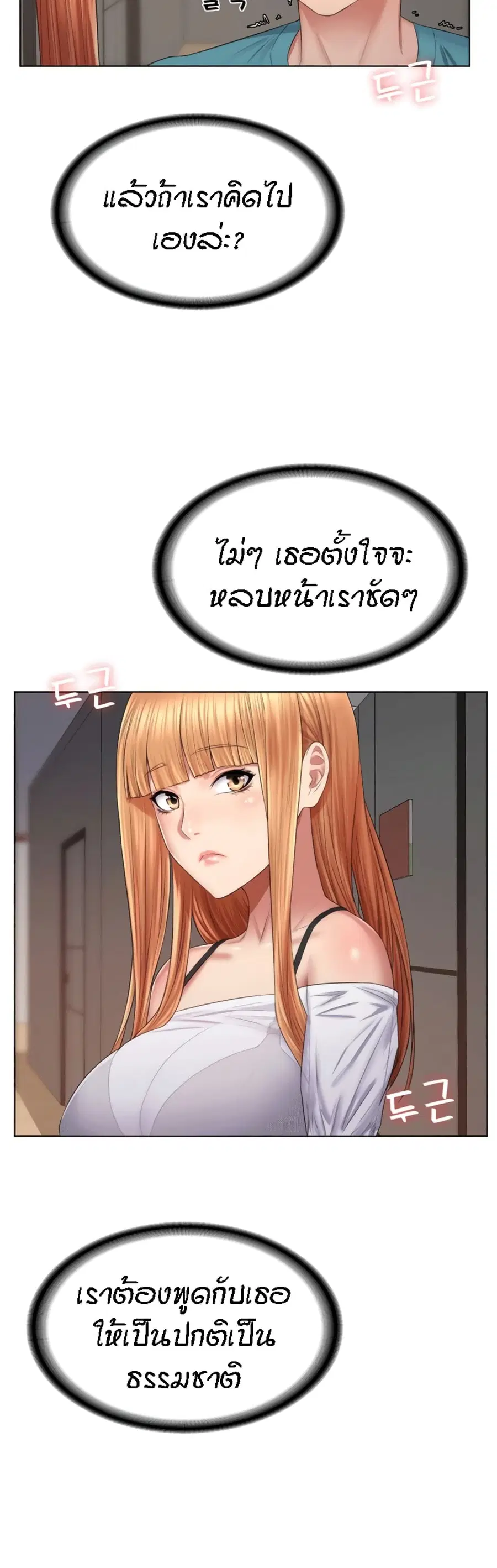 Homestay ตอนที่ 7 หน้า 3