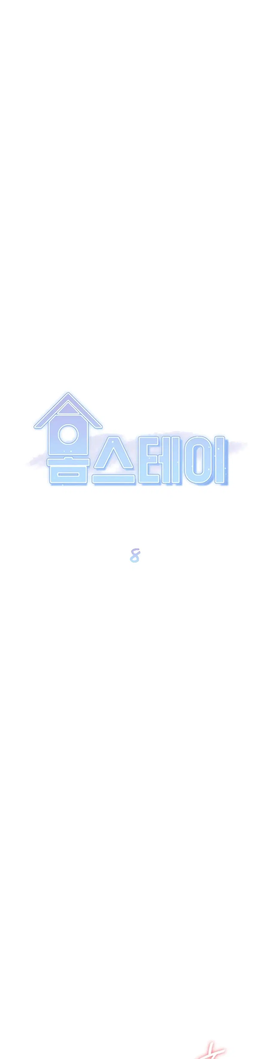 Homestay ตอนที่ 8 หน้า 1