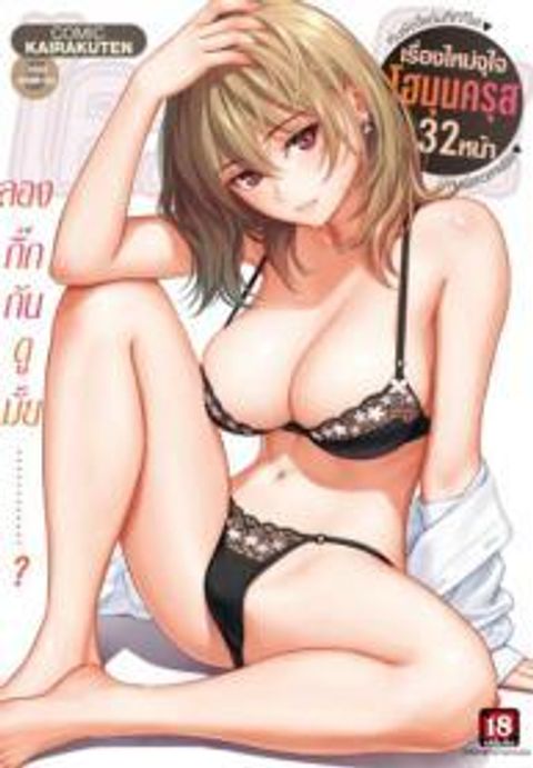 ปก [Homunculus] One Way Lover มังงะญี่ปุ่น แปลไทย