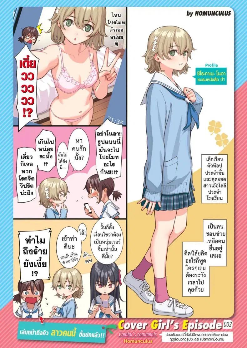 [Homunculus] Pure White ตอนที่ 1 หน้า 3