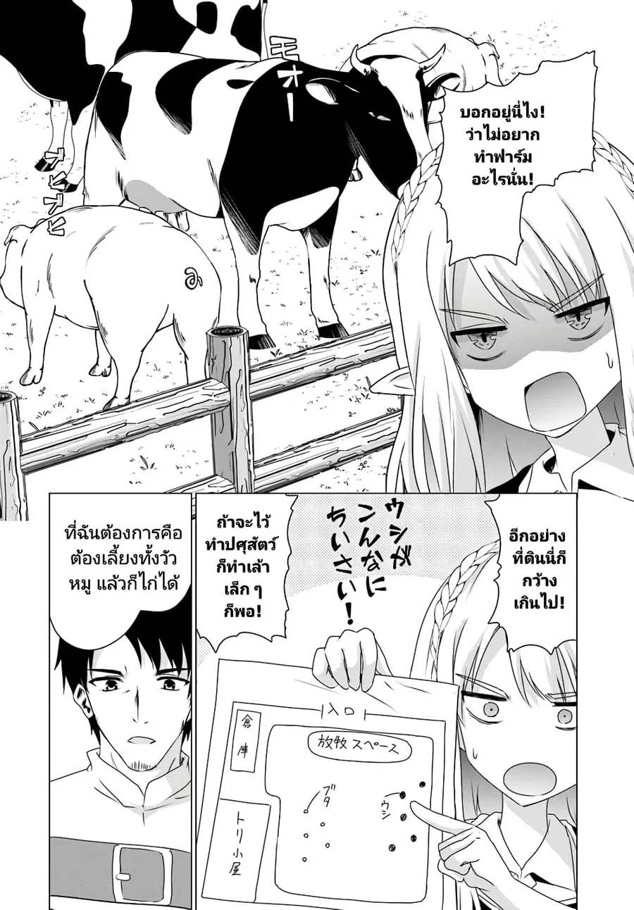Homuresu Tensei Isekai de Jiyu Sugiru Jikyu Jisoku Seikatsu ตอนที่ 10.1 หน้า 2