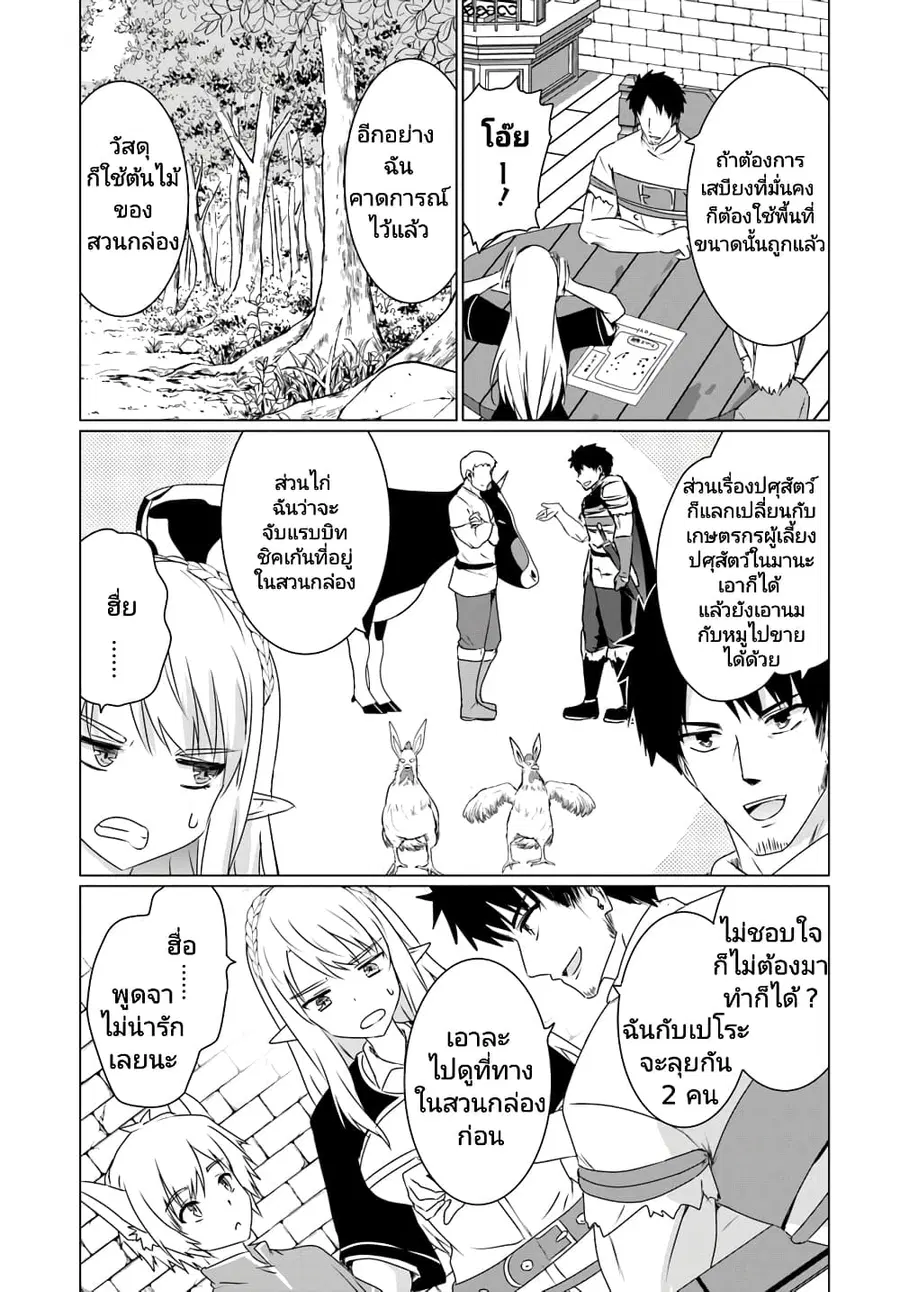 Homuresu Tensei Isekai de Jiyu Sugiru Jikyu Jisoku Seikatsu ตอนที่ 10.1 หน้า 3