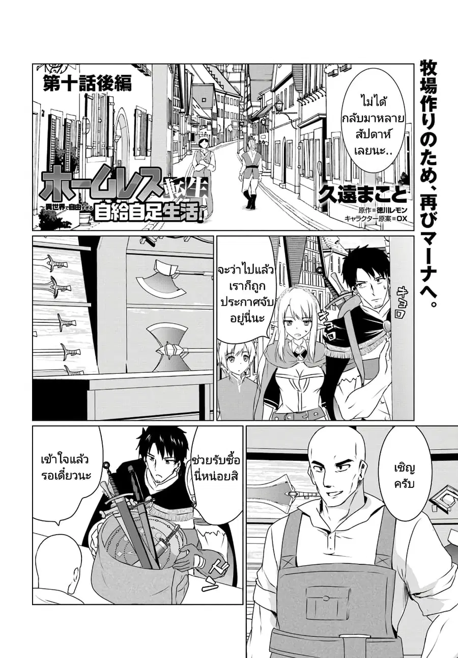 Homuresu Tensei Isekai de Jiyu Sugiru Jikyu Jisoku Seikatsu ตอนที่ 10.2 หน้า 1