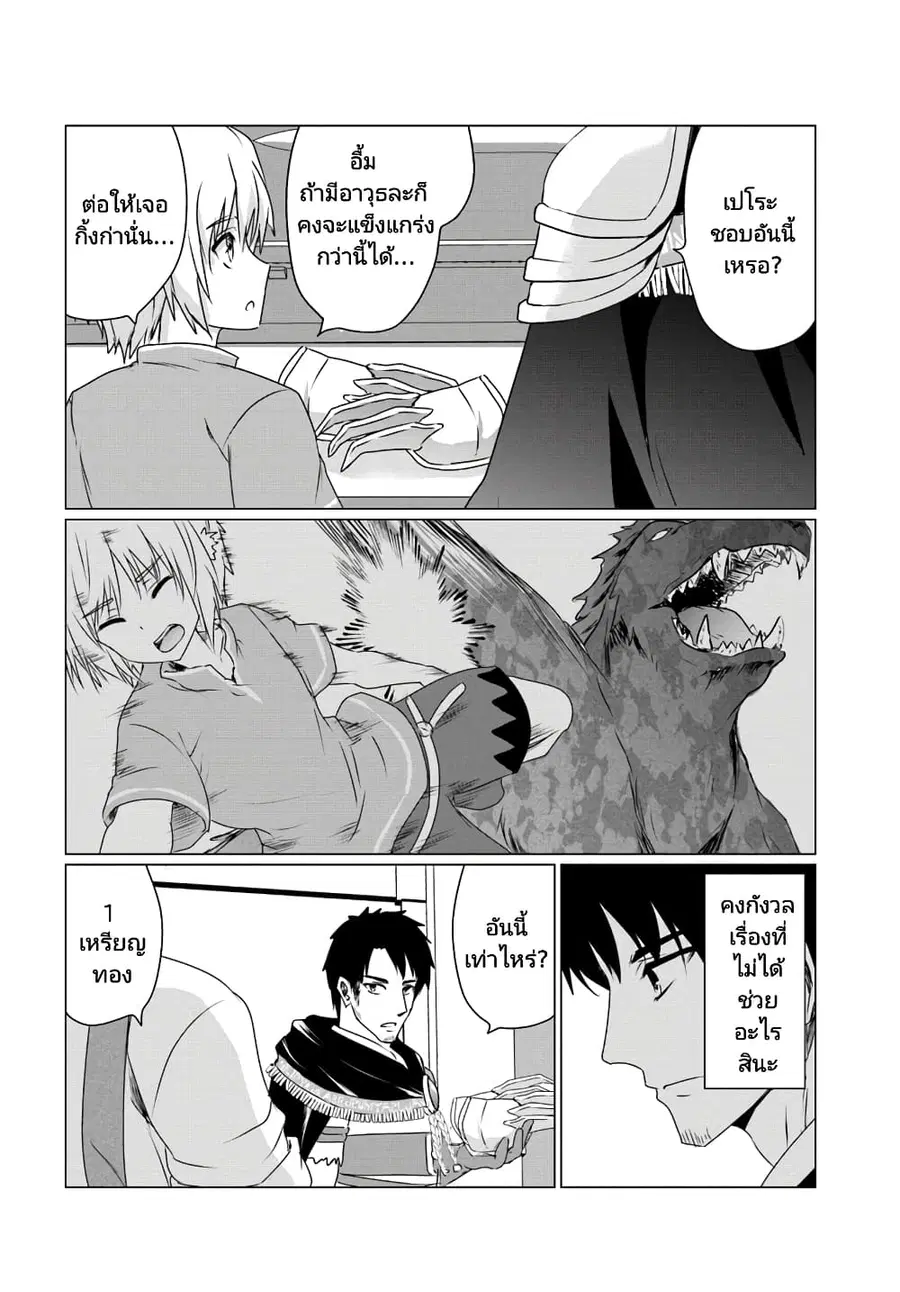 Homuresu Tensei Isekai de Jiyu Sugiru Jikyu Jisoku Seikatsu ตอนที่ 10.2 หน้า 3