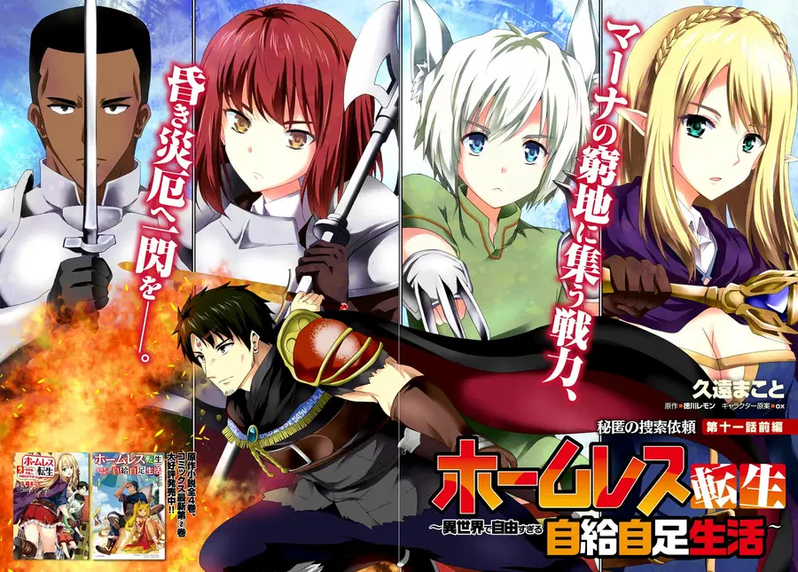 Homuresu Tensei Isekai de Jiyu Sugiru Jikyu Jisoku Seikatsu ตอนที่ 11.1 หน้า 2