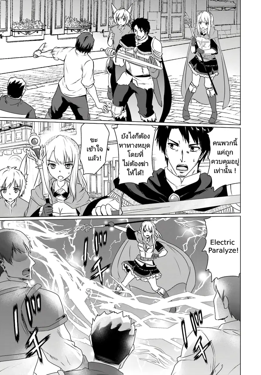 Homuresu Tensei Isekai de Jiyu Sugiru Jikyu Jisoku Seikatsu ตอนที่ 11.1 หน้า 3