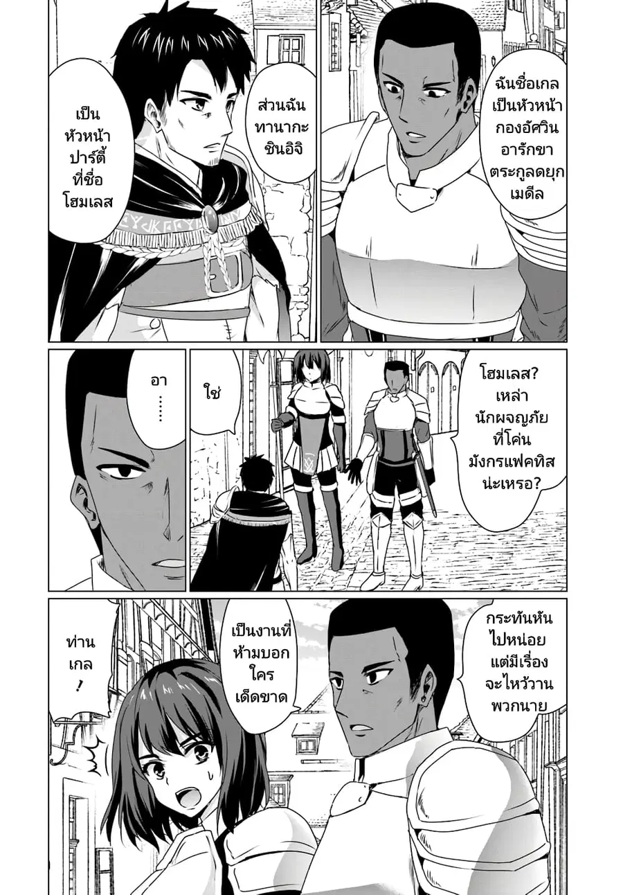 Homuresu Tensei Isekai de Jiyu Sugiru Jikyu Jisoku Seikatsu ตอนที่ 11.2 หน้า 3