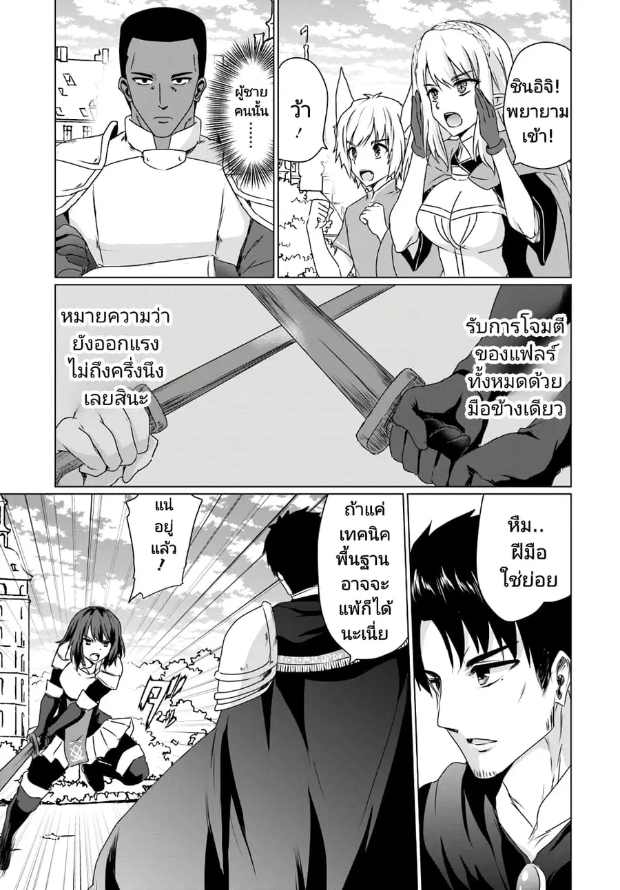 Homuresu Tensei Isekai de Jiyu Sugiru Jikyu Jisoku Seikatsu ตอนที่ 12.1 หน้า 3