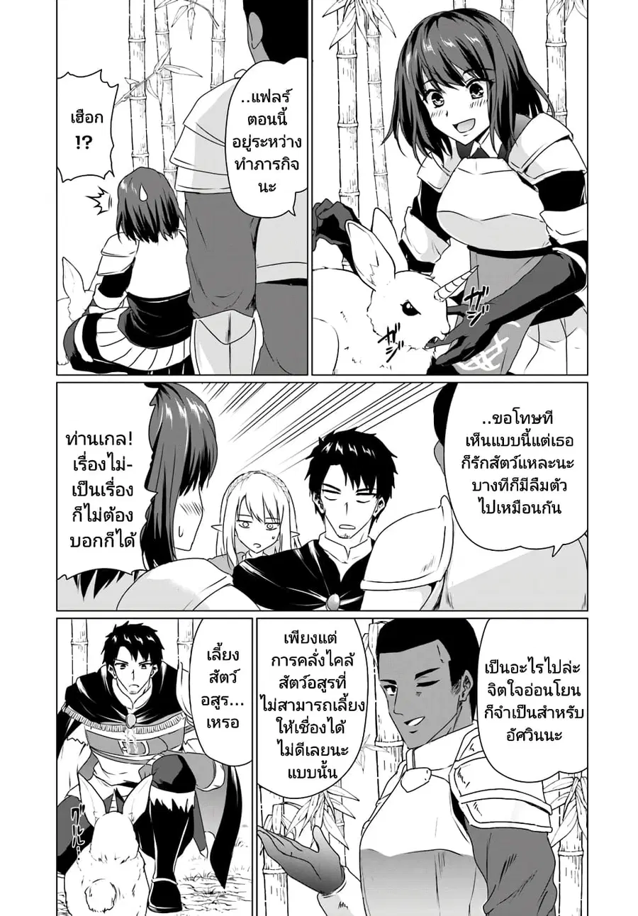 Homuresu Tensei Isekai de Jiyu Sugiru Jikyu Jisoku Seikatsu ตอนที่ 12.2 หน้า 3