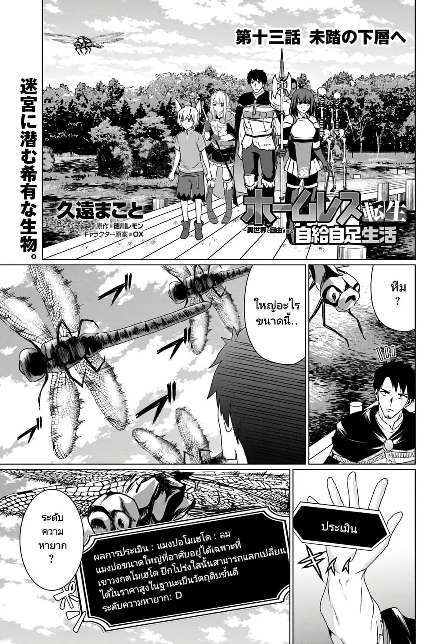 Homuresu Tensei Isekai de Jiyu Sugiru Jikyu Jisoku Seikatsu ตอนที่ 13.1 หน้า 1