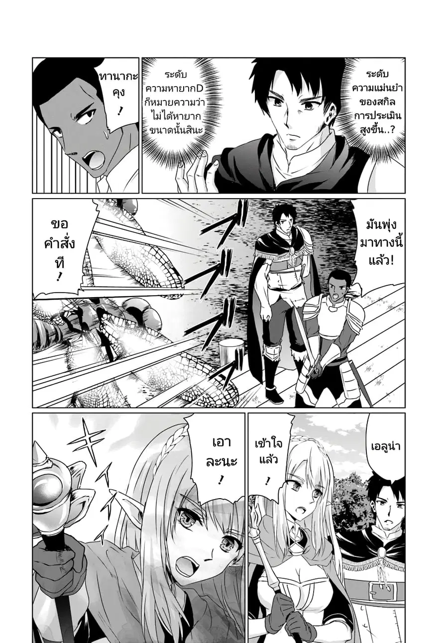 Homuresu Tensei Isekai de Jiyu Sugiru Jikyu Jisoku Seikatsu ตอนที่ 13.1 หน้า 2