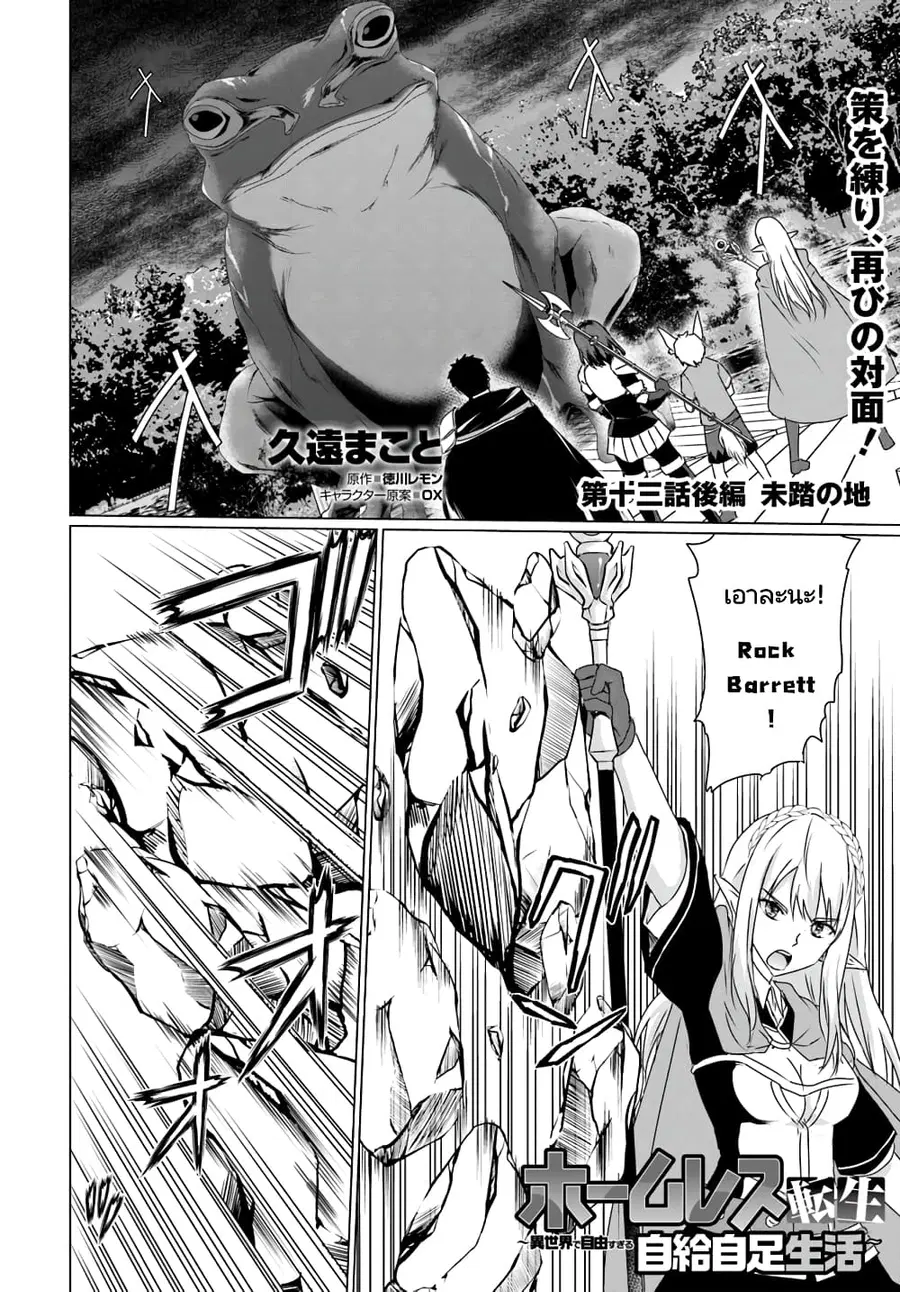 Homuresu Tensei Isekai de Jiyu Sugiru Jikyu Jisoku Seikatsu ตอนที่ 13.2 หน้า 1