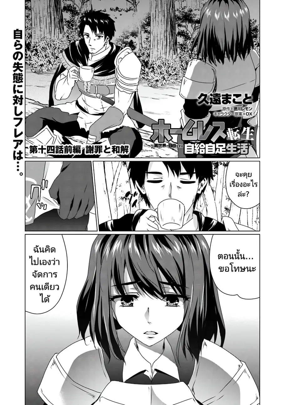 Homuresu Tensei Isekai de Jiyu Sugiru Jikyu Jisoku Seikatsu ตอนที่ 14.1 หน้า 1