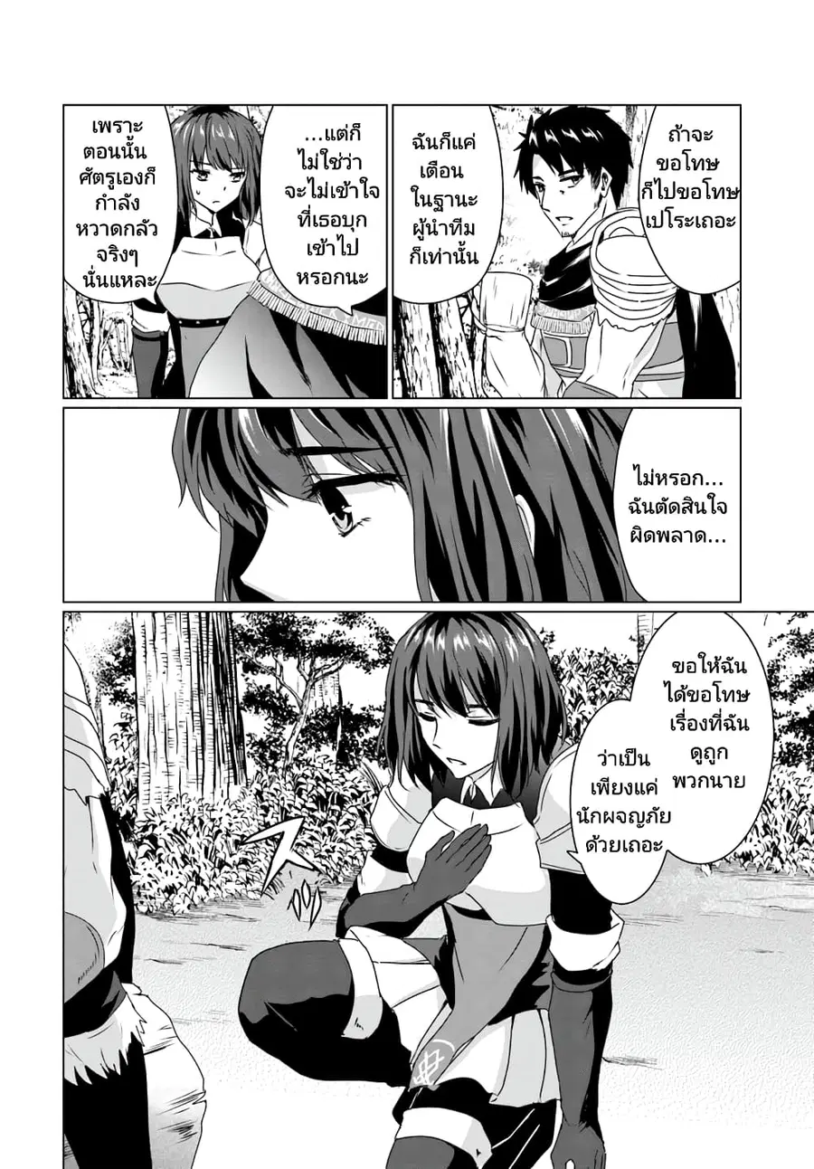 Homuresu Tensei Isekai de Jiyu Sugiru Jikyu Jisoku Seikatsu ตอนที่ 14.1 หน้า 2
