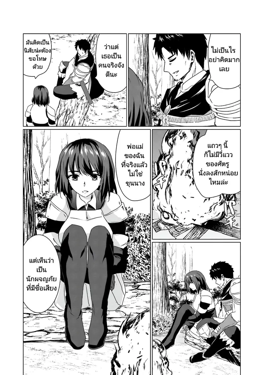 Homuresu Tensei Isekai de Jiyu Sugiru Jikyu Jisoku Seikatsu ตอนที่ 14.1 หน้า 3