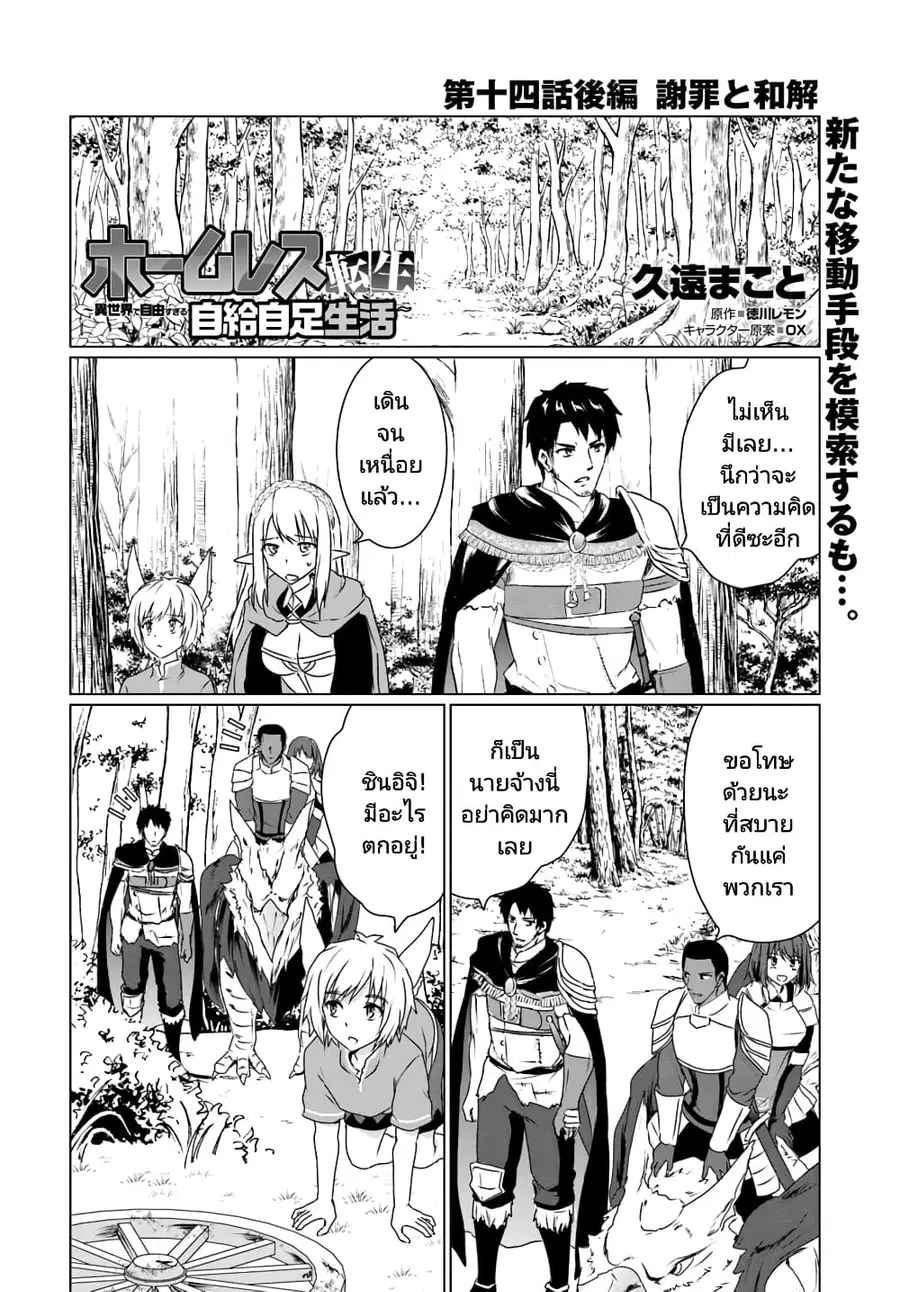 Homuresu Tensei Isekai de Jiyu Sugiru Jikyu Jisoku Seikatsu ตอนที่ 14.2 หน้า 1