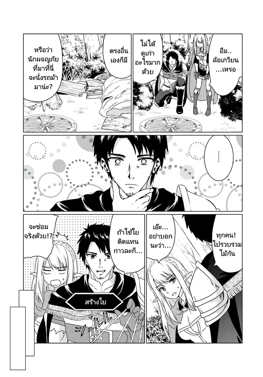Homuresu Tensei Isekai de Jiyu Sugiru Jikyu Jisoku Seikatsu ตอนที่ 14.2 หน้า 2