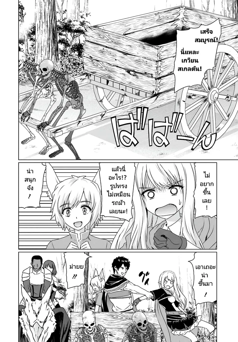 Homuresu Tensei Isekai de Jiyu Sugiru Jikyu Jisoku Seikatsu ตอนที่ 14.2 หน้า 3