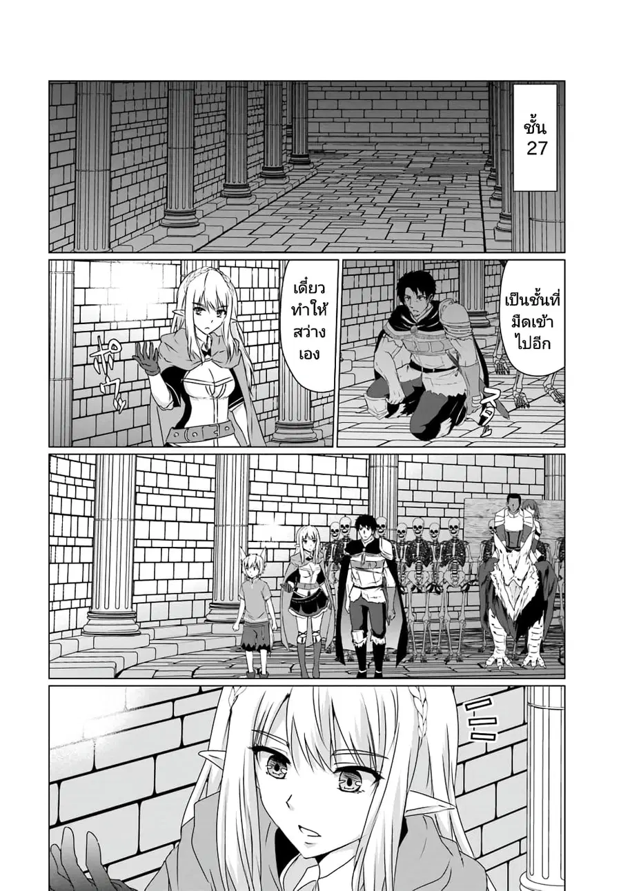 Homuresu Tensei Isekai de Jiyu Sugiru Jikyu Jisoku Seikatsu ตอนที่ 15 หน้า 2