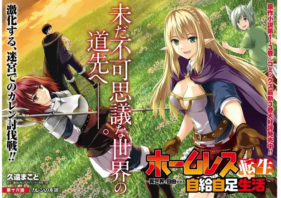 Homuresu Tensei Isekai de Jiyu Sugiru Jikyu Jisoku Seikatsu ตอนที่ 16.1 หน้า 2