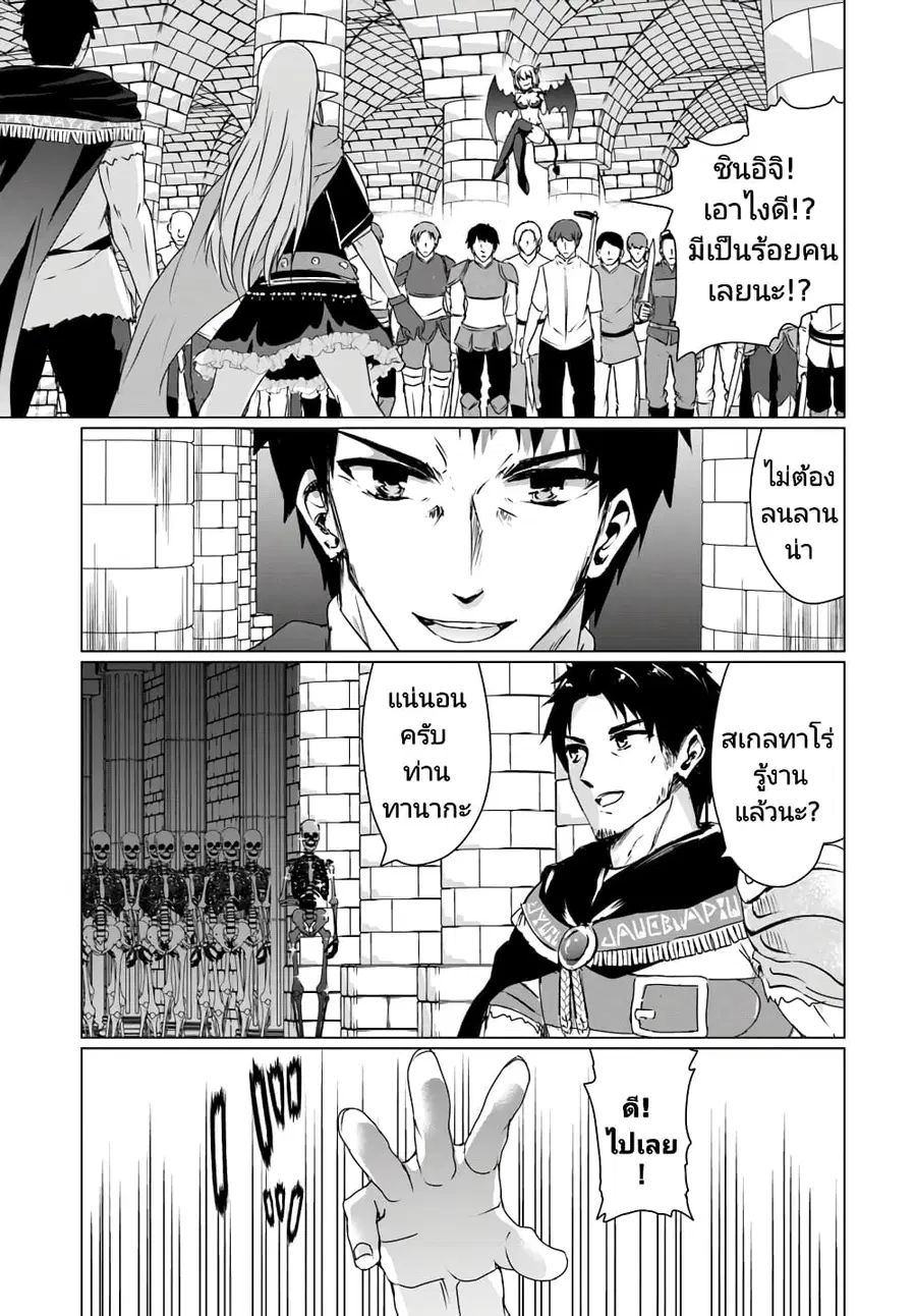 Homuresu Tensei Isekai de Jiyu Sugiru Jikyu Jisoku Seikatsu ตอนที่ 16.1 หน้า 3