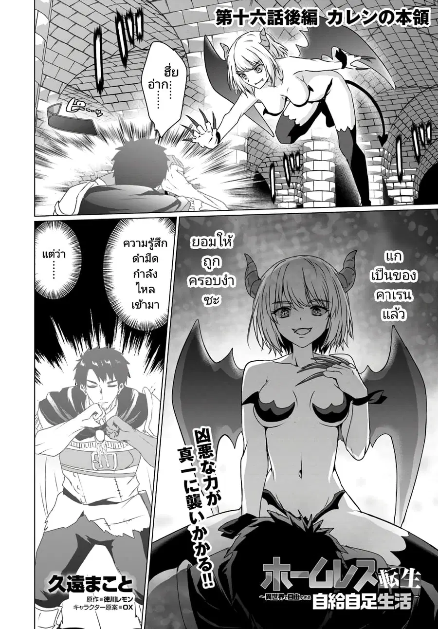 Homuresu Tensei Isekai de Jiyu Sugiru Jikyu Jisoku Seikatsu ตอนที่ 16.2 หน้า 1