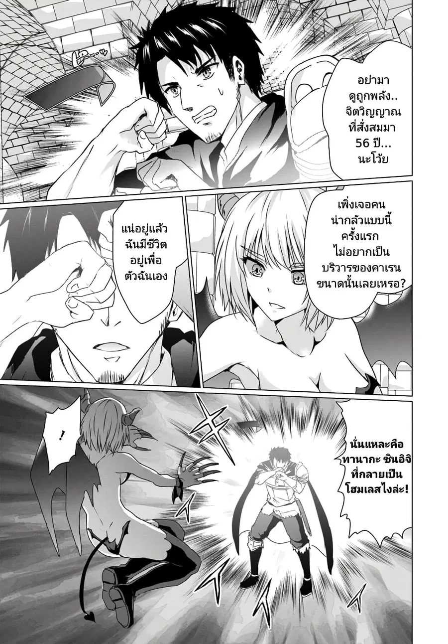Homuresu Tensei Isekai de Jiyu Sugiru Jikyu Jisoku Seikatsu ตอนที่ 16.2 หน้า 2
