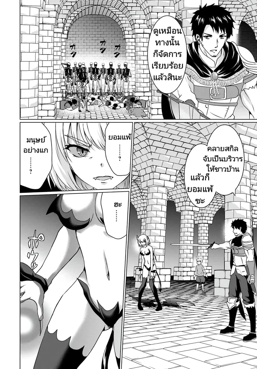 Homuresu Tensei Isekai de Jiyu Sugiru Jikyu Jisoku Seikatsu ตอนที่ 17.1 หน้า 2