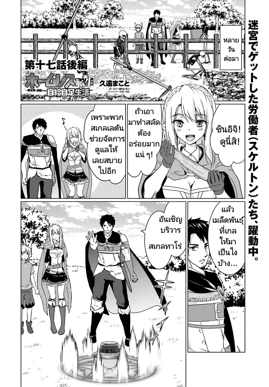 Homuresu Tensei Isekai de Jiyu Sugiru Jikyu Jisoku Seikatsu ตอนที่ 17.2 หน้า 1