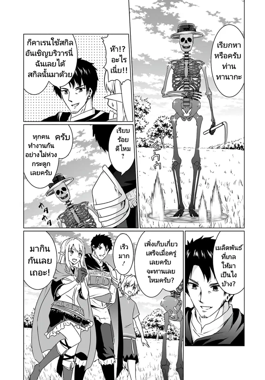 Homuresu Tensei Isekai de Jiyu Sugiru Jikyu Jisoku Seikatsu ตอนที่ 17.2 หน้า 2