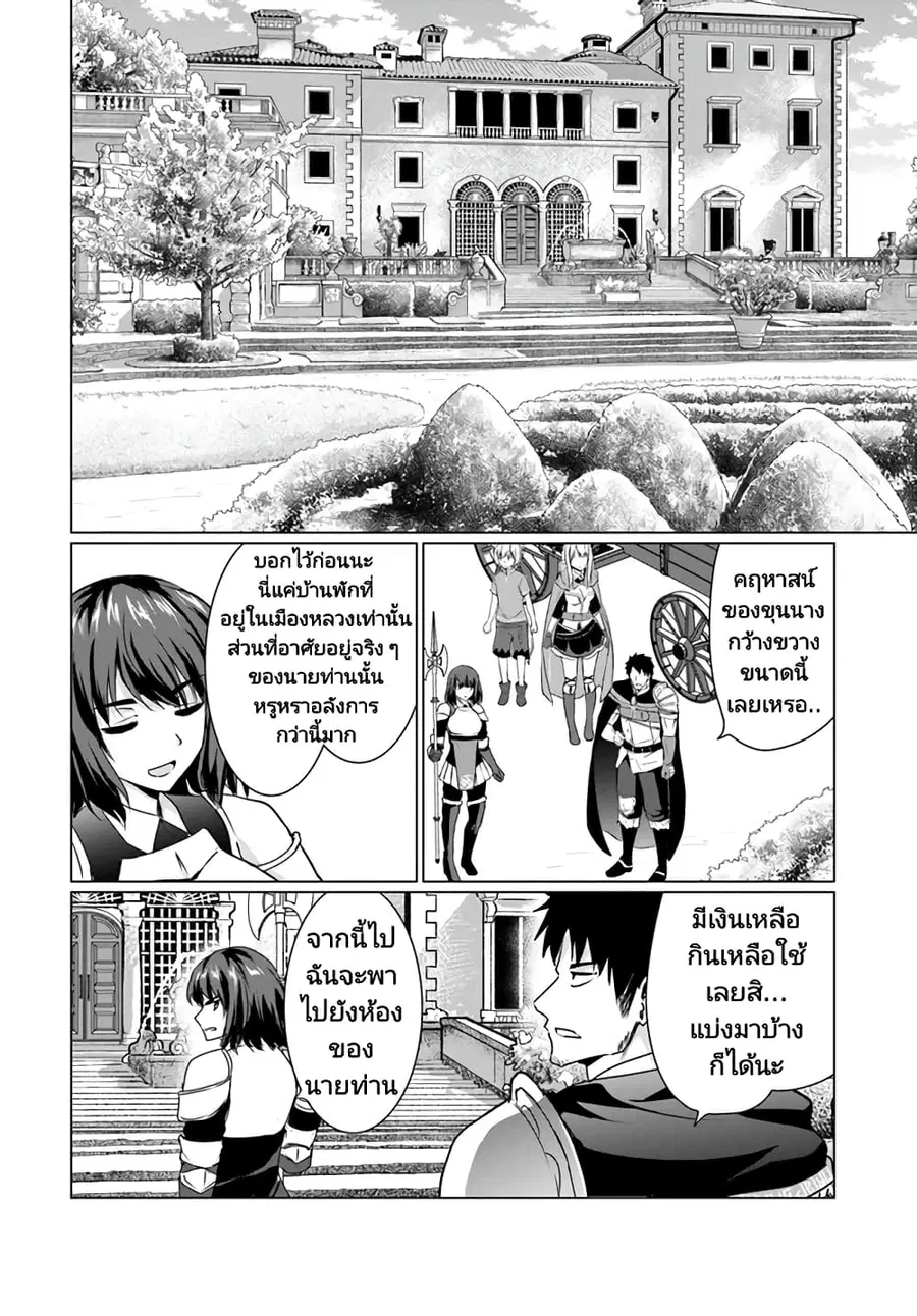 Homuresu Tensei Isekai de Jiyu Sugiru Jikyu Jisoku Seikatsu ตอนที่ 18.1 หน้า 2