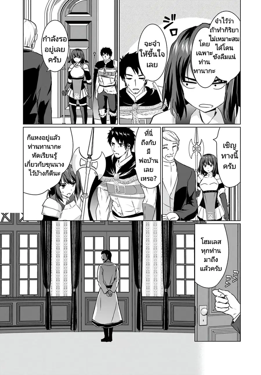 Homuresu Tensei Isekai de Jiyu Sugiru Jikyu Jisoku Seikatsu ตอนที่ 18.1 หน้า 3