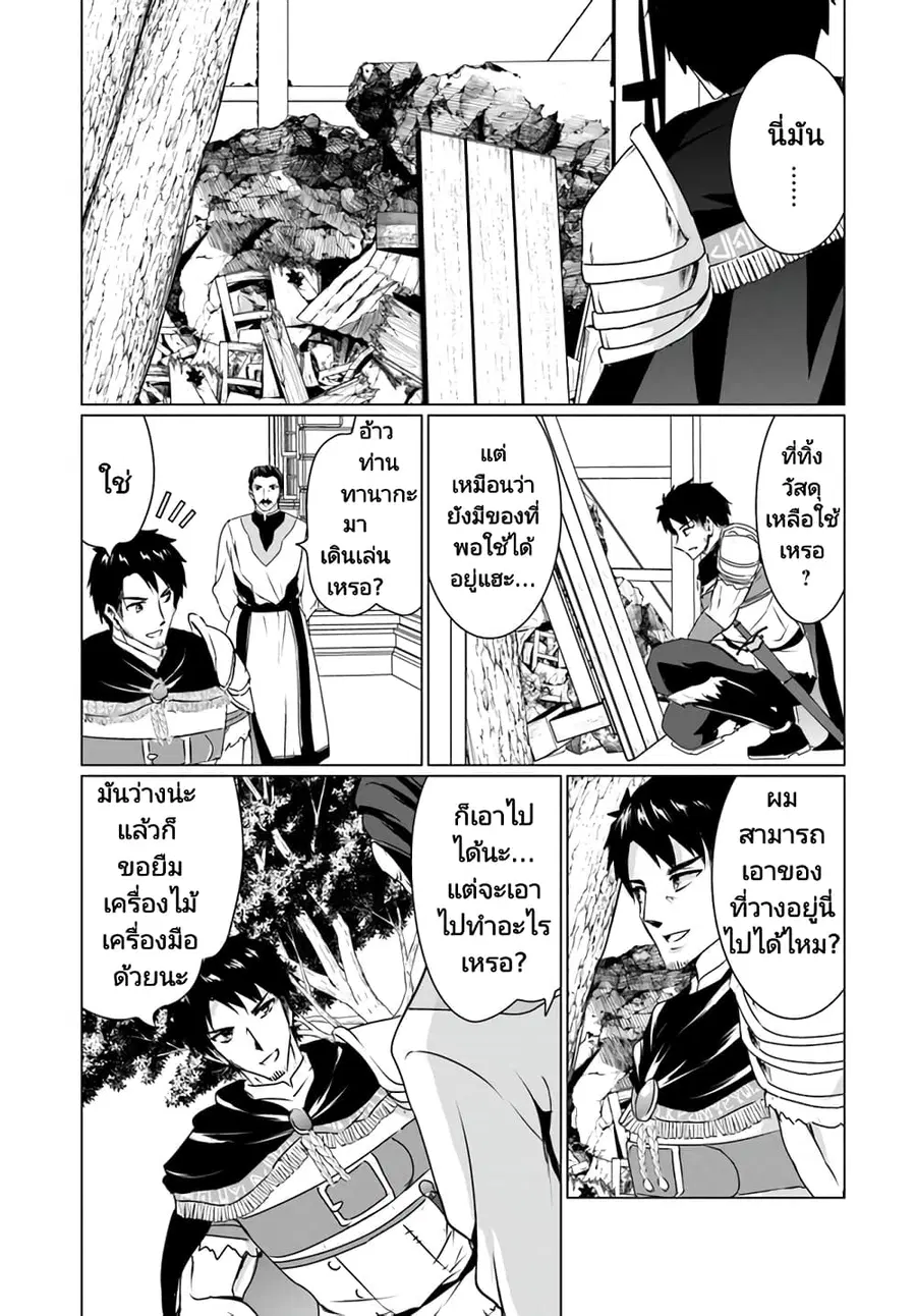 Homuresu Tensei Isekai de Jiyu Sugiru Jikyu Jisoku Seikatsu ตอนที่ 18.2 หน้า 2