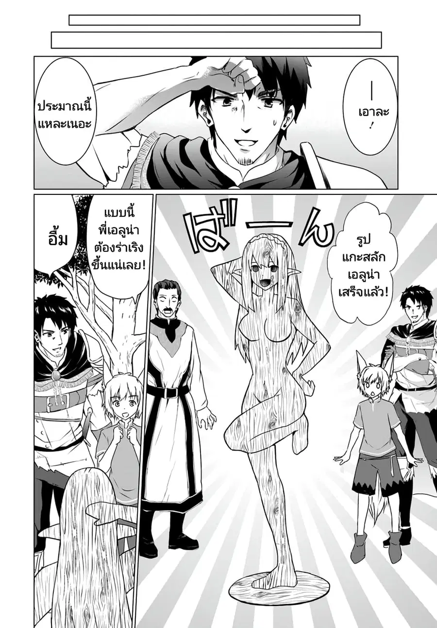 Homuresu Tensei Isekai de Jiyu Sugiru Jikyu Jisoku Seikatsu ตอนที่ 18.2 หน้า 3