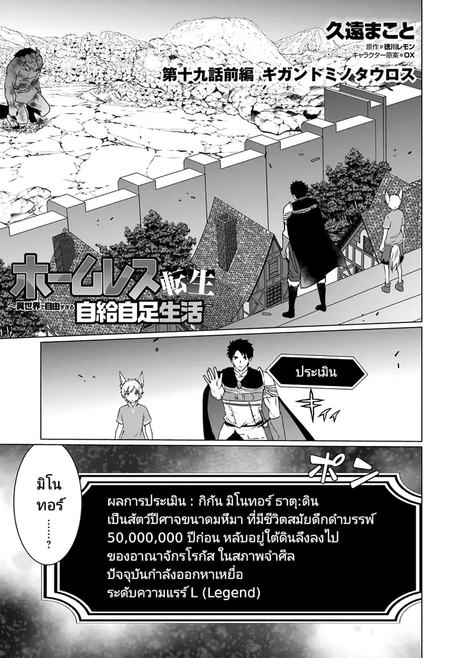 Homuresu Tensei Isekai de Jiyu Sugiru Jikyu Jisoku Seikatsu ตอนที่ 19.1 หน้า 1