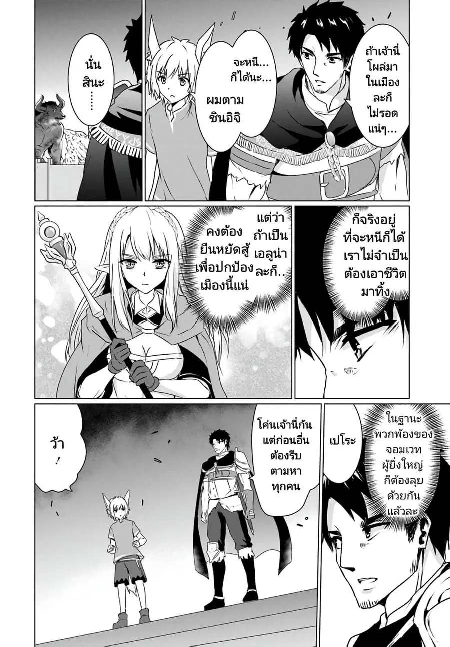 Homuresu Tensei Isekai de Jiyu Sugiru Jikyu Jisoku Seikatsu ตอนที่ 19.1 หน้า 2
