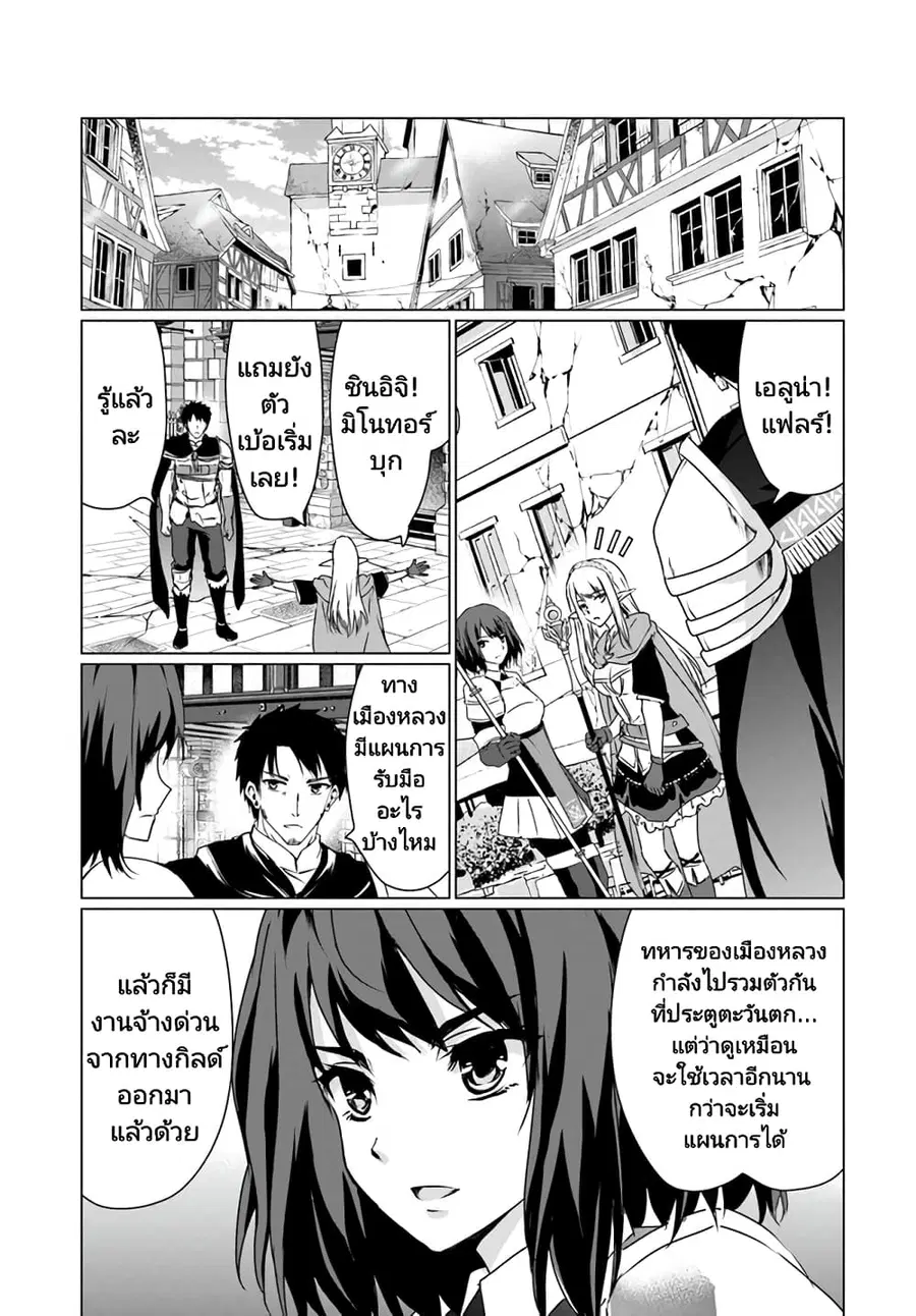Homuresu Tensei Isekai de Jiyu Sugiru Jikyu Jisoku Seikatsu ตอนที่ 19.1 หน้า 3