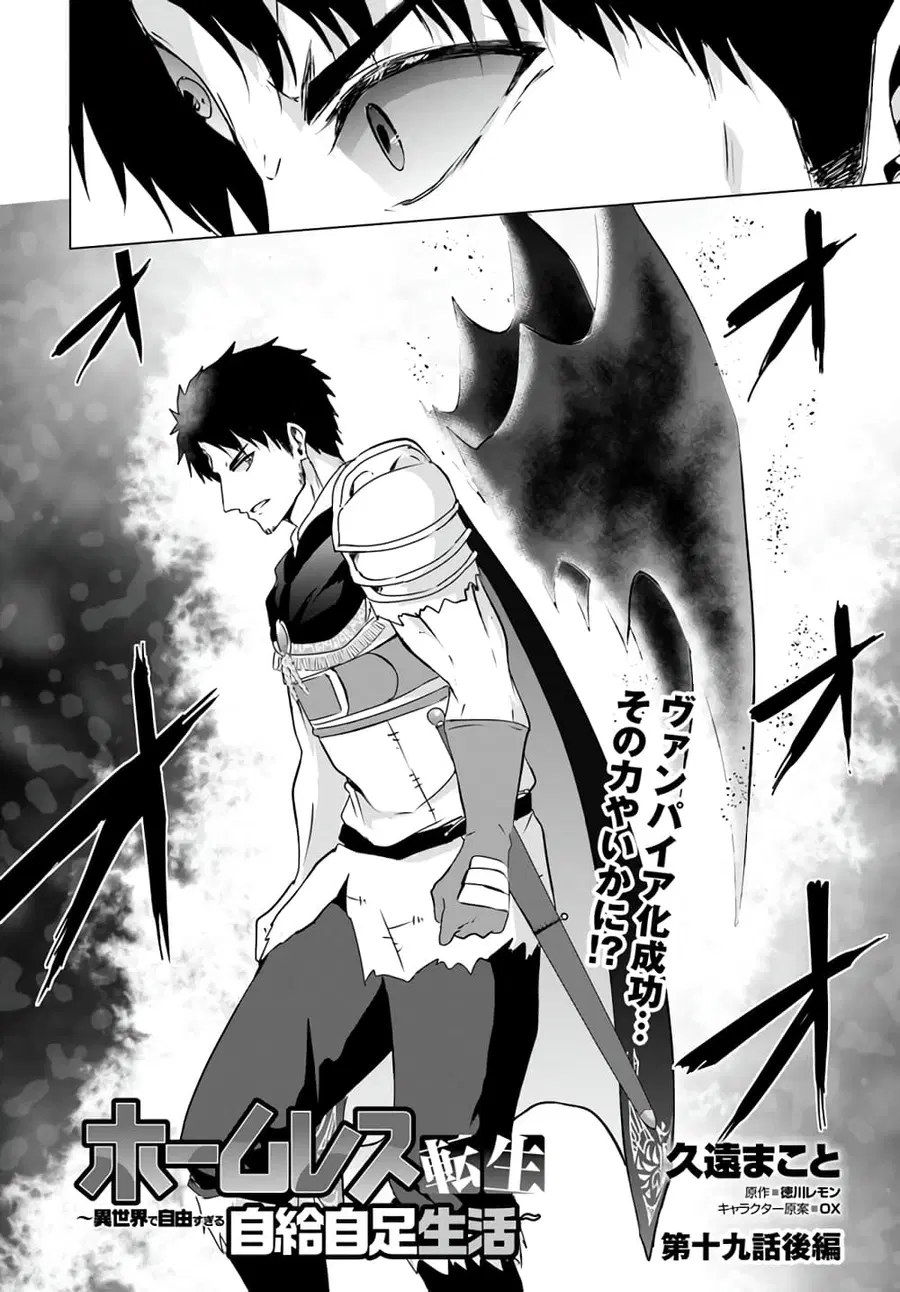 Homuresu Tensei Isekai de Jiyu Sugiru Jikyu Jisoku Seikatsu ตอนที่ 19.2 หน้า 1