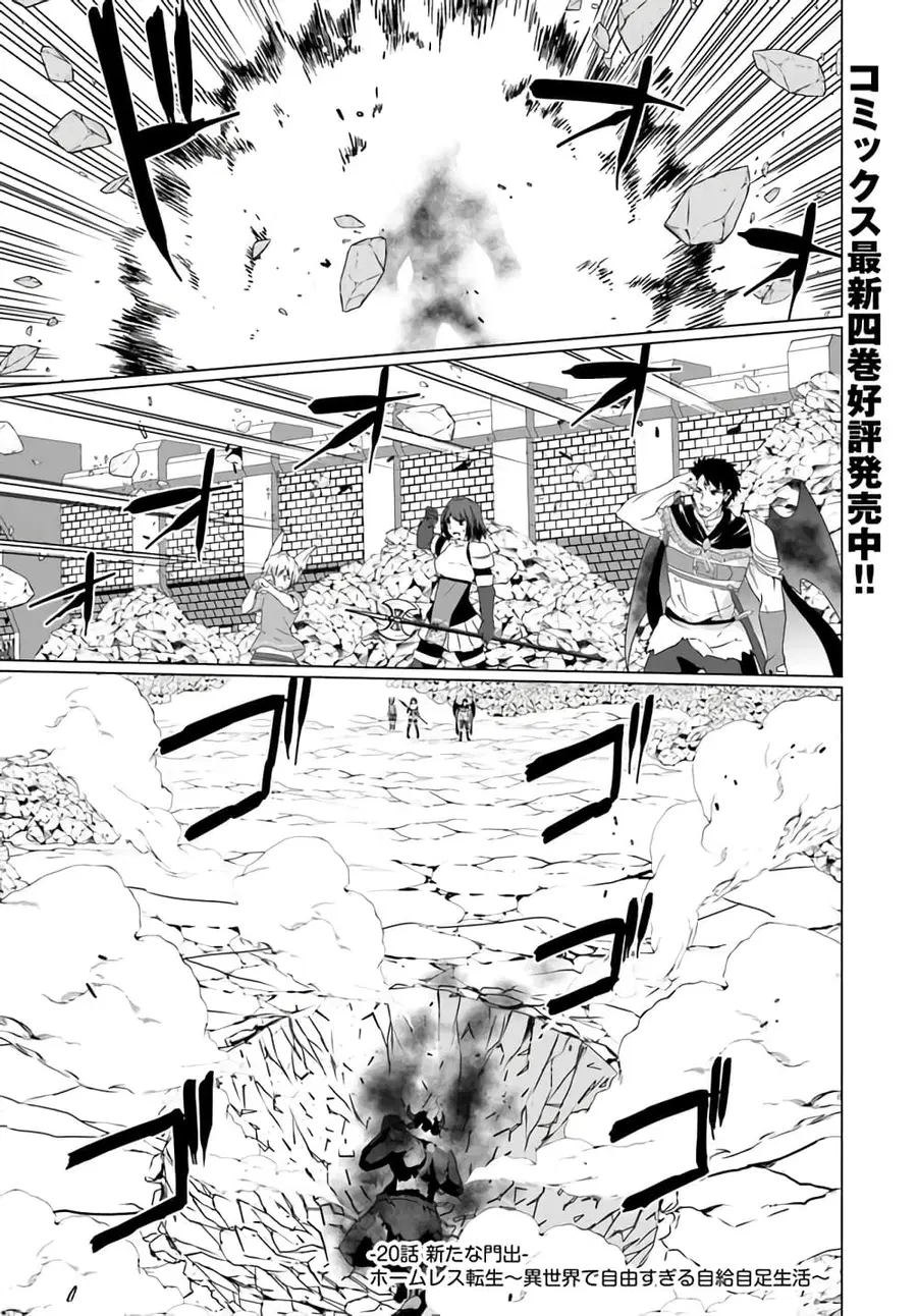 Homuresu Tensei Isekai de Jiyu Sugiru Jikyu Jisoku Seikatsu ตอนที่ 20 หน้า 1
