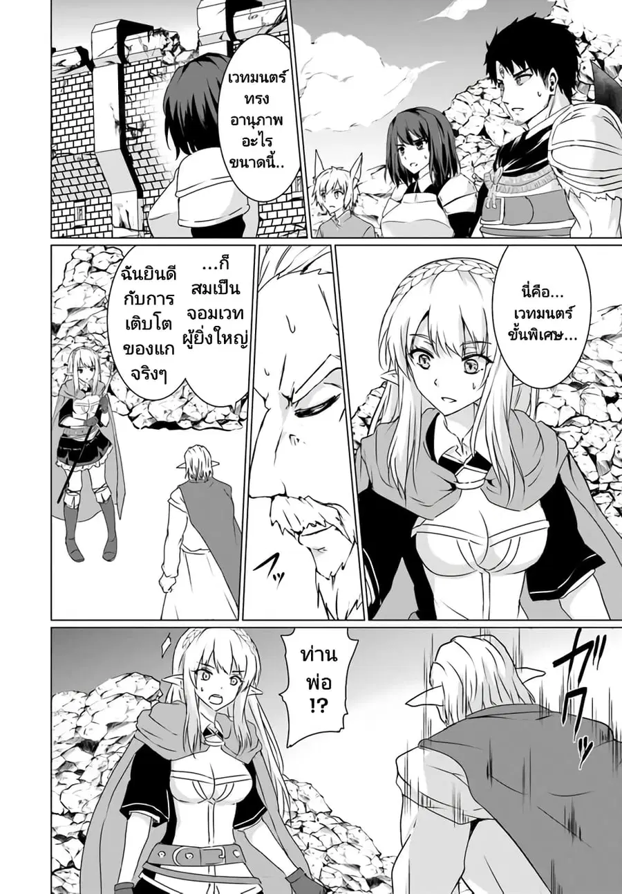Homuresu Tensei Isekai de Jiyu Sugiru Jikyu Jisoku Seikatsu ตอนที่ 20 หน้า 2