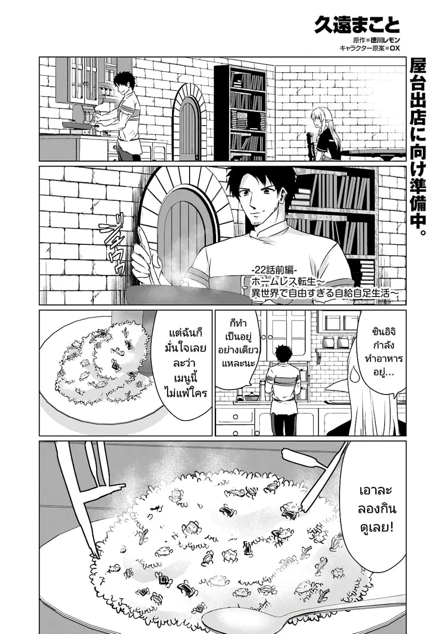 Homuresu Tensei Isekai de Jiyu Sugiru Jikyu Jisoku Seikatsu ตอนที่ 22.1 หน้า 1