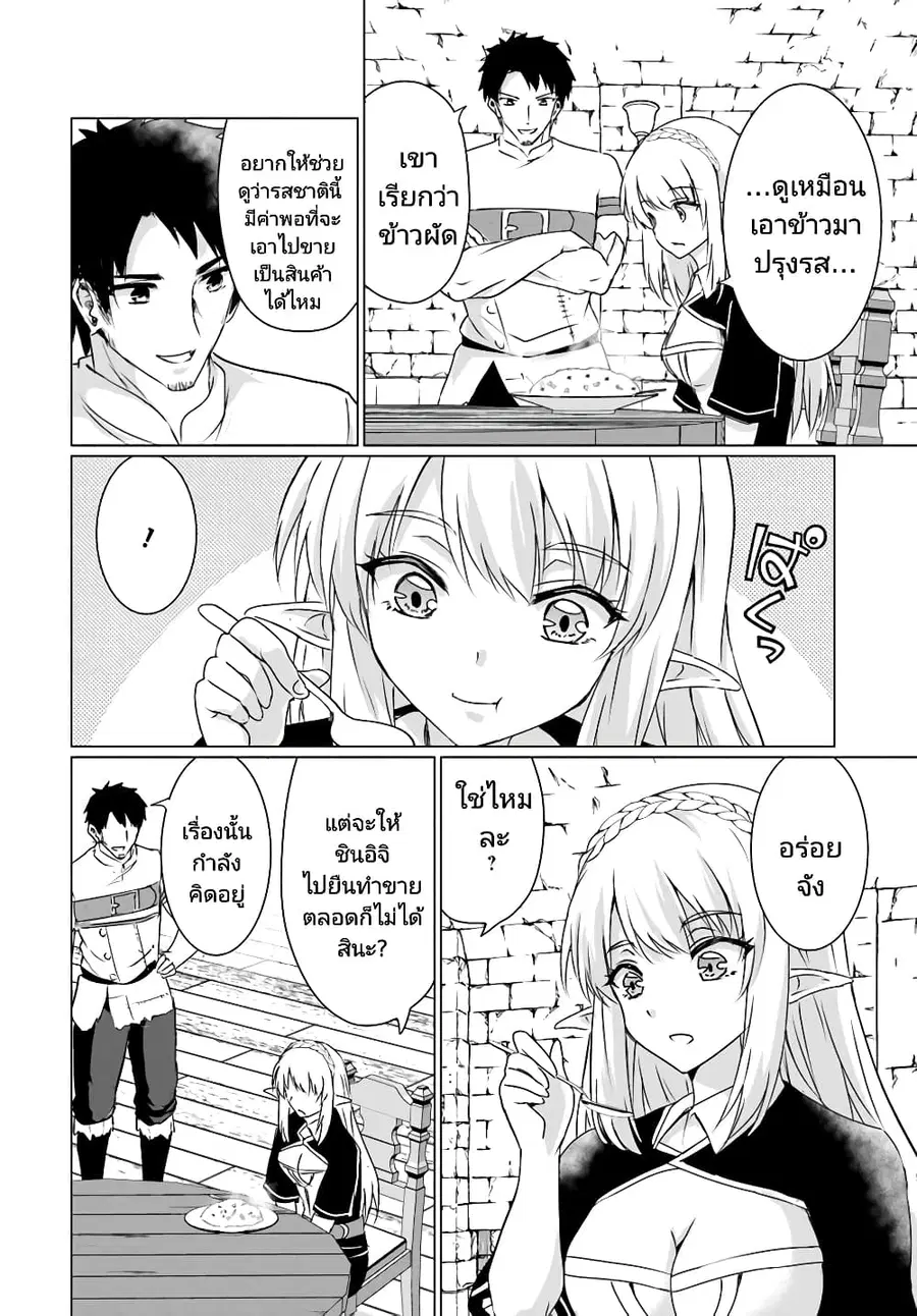 Homuresu Tensei Isekai de Jiyu Sugiru Jikyu Jisoku Seikatsu ตอนที่ 22.1 หน้า 2