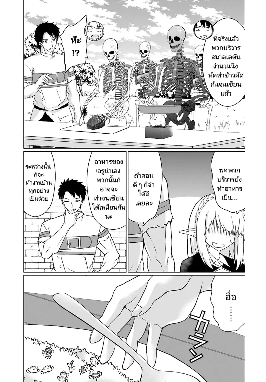 Homuresu Tensei Isekai de Jiyu Sugiru Jikyu Jisoku Seikatsu ตอนที่ 22.1 หน้า 3