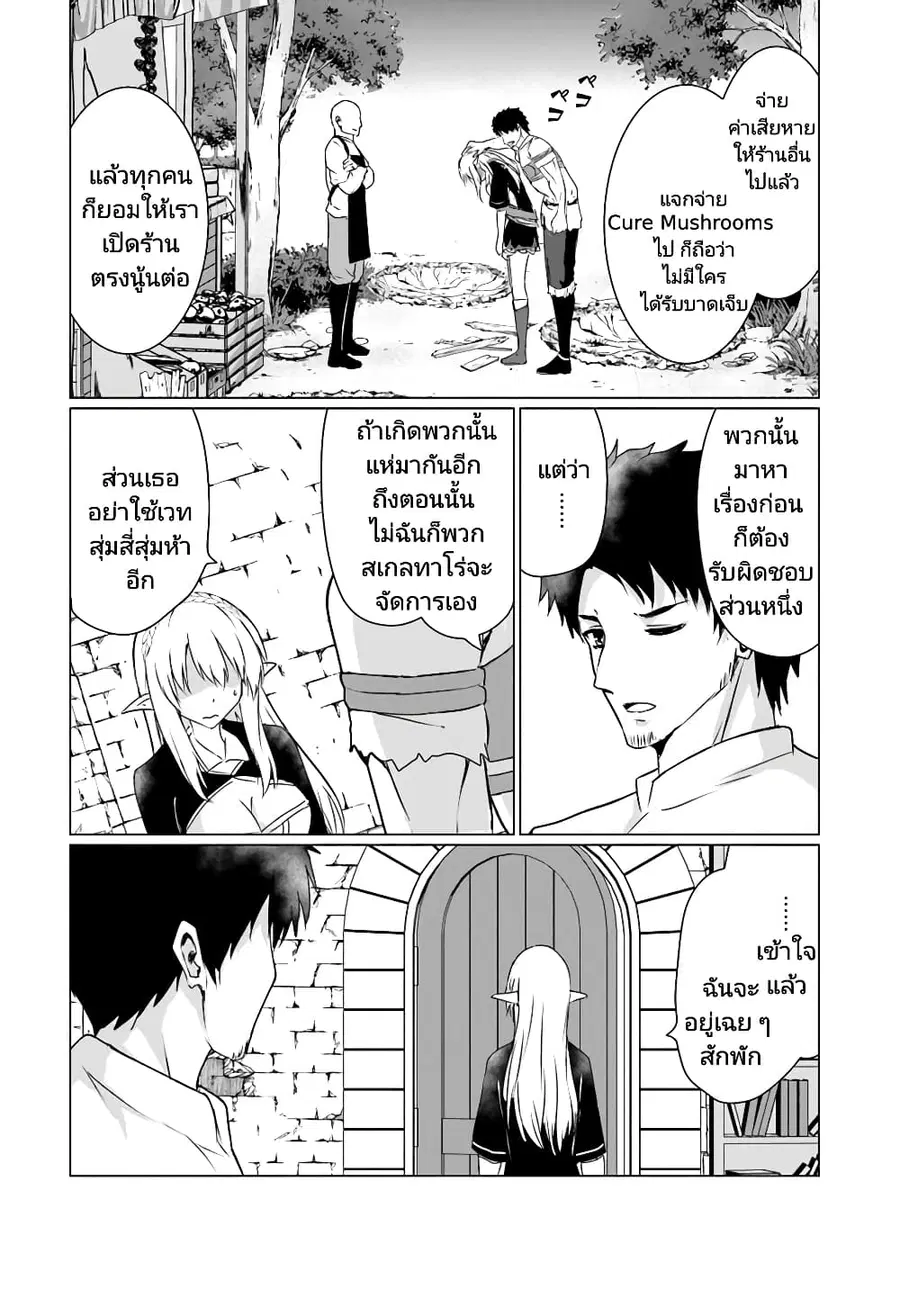 Homuresu Tensei Isekai de Jiyu Sugiru Jikyu Jisoku Seikatsu ตอนที่ 22.2 หน้า 2